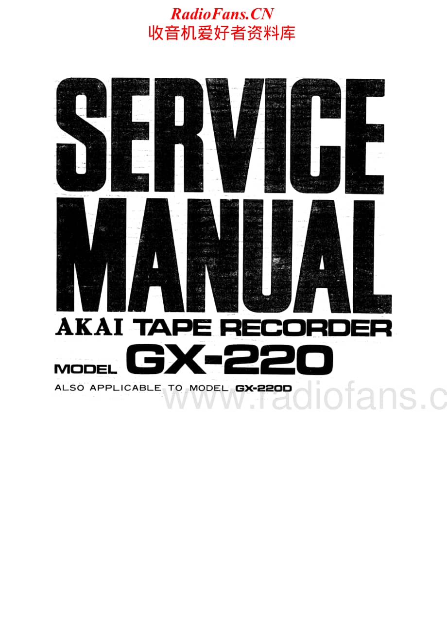 Akai-GX220-tape-sm维修电路原理图.pdf_第1页