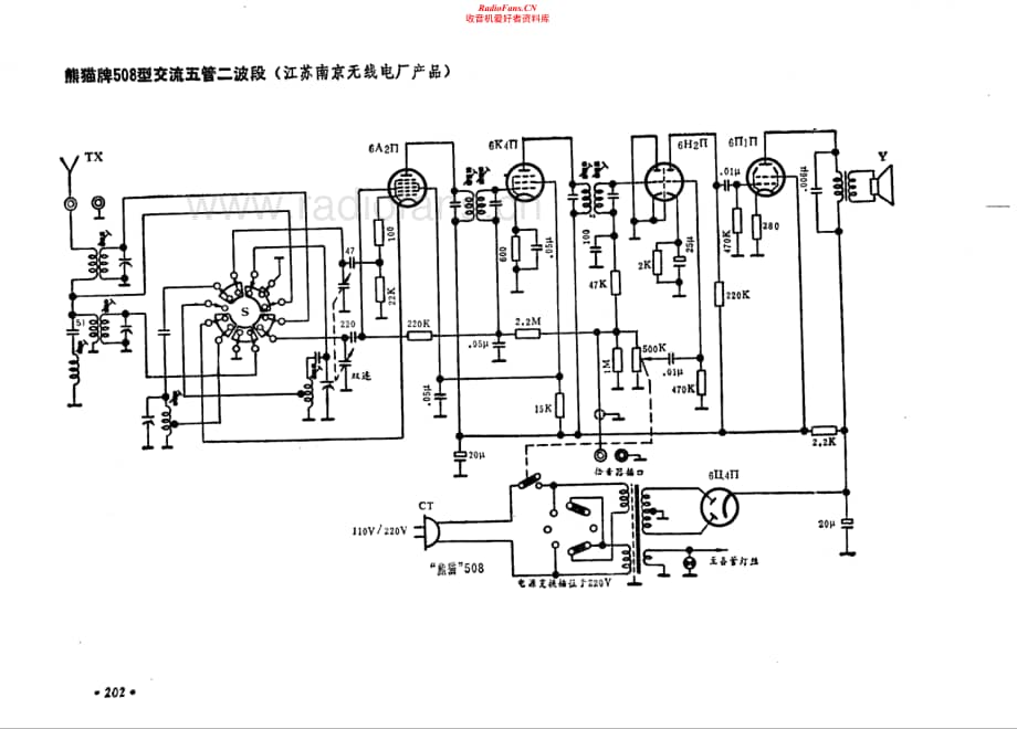 熊猫牌508型电路原理图.pdf_第1页