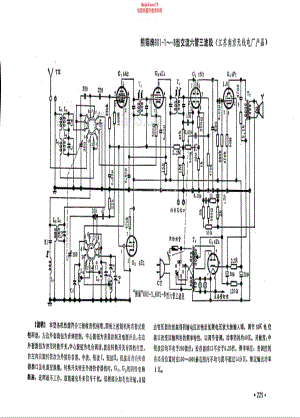 熊猫牌601-18型电路原理图.pdf