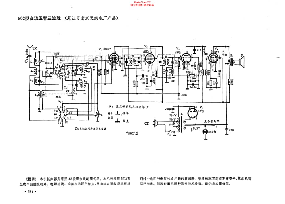 502型交流电路原理图.pdf_第1页