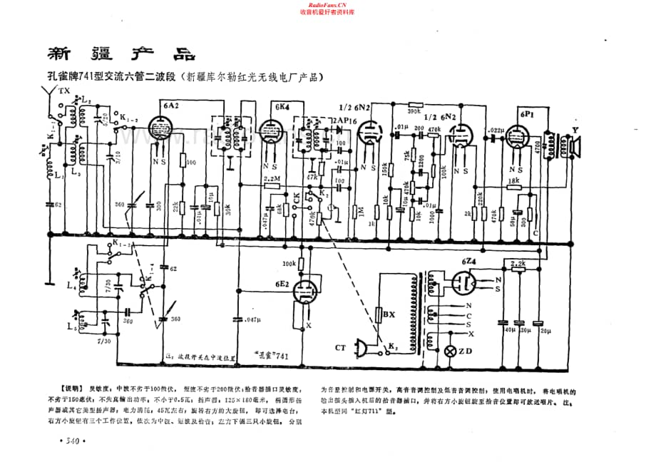 孔雀牌741型电路原理图.pdf_第1页