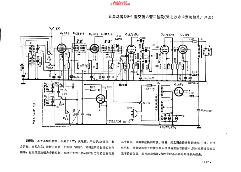 百灵鸟牌DS-1型电路原理图.pdf_第1页