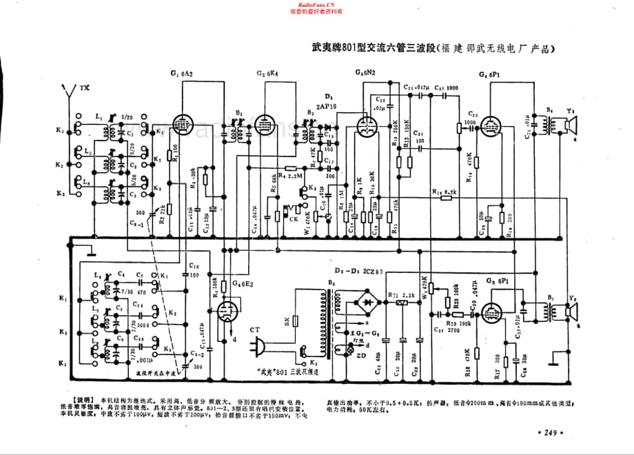 武夷牌801型电路原理图.pdf_第1页