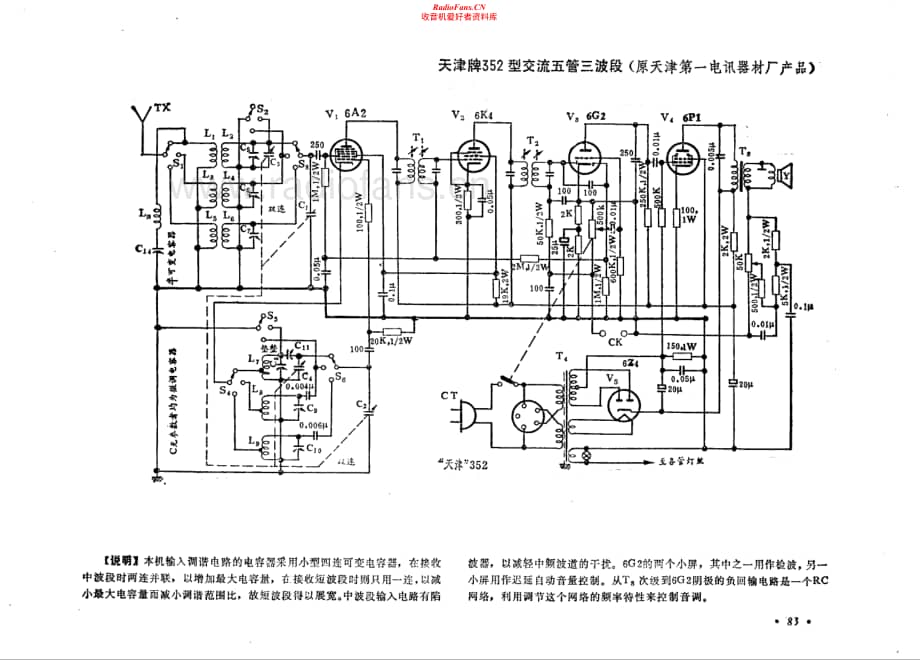 天津牌352型电路原理图.pdf_第1页