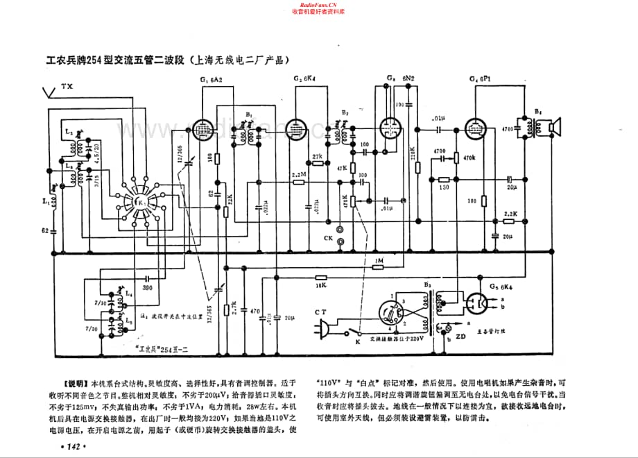 工农兵牌254型电路原理图.pdf_第1页