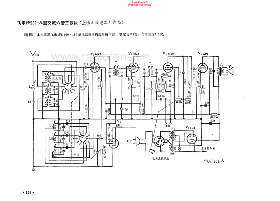 飞乐牌266-A型电路原理图.pdf_第1页