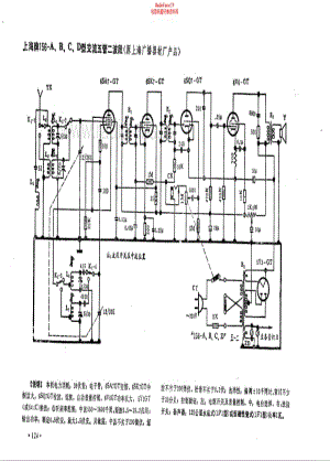 上海牌156-A B C D型电路原理图.pdf