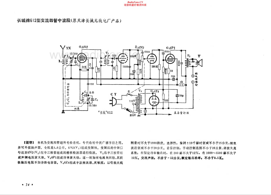 长城牌612型电路原理图.pdf_第1页