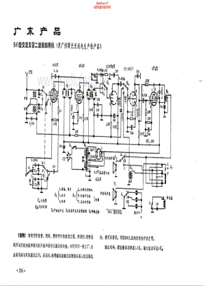541型交流五管二波段四用机（广州曙光无线电生产）电路原理图.pdf