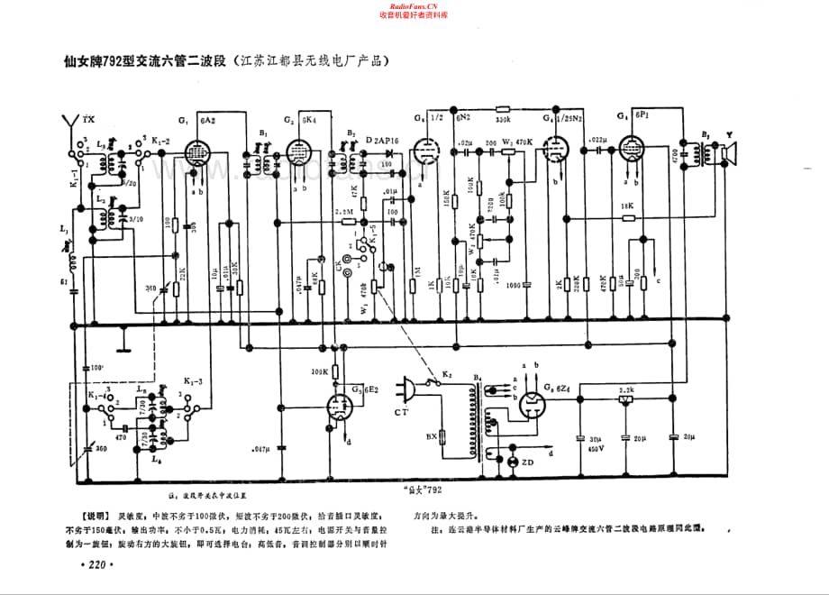 仙女牌792型电路原理图.pdf_第1页