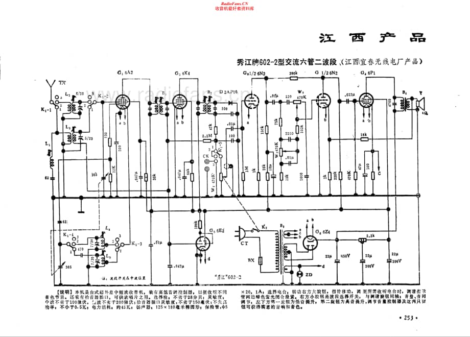 秀江牌602-2型电路原理图.pdf_第1页