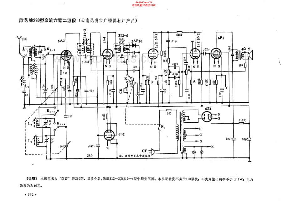 欣艺牌280型电路原理图.pdf_第1页