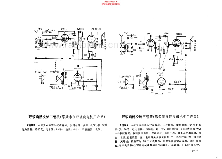 野玫瑰牌交流二管机（三管机）电路原理图.pdf_第1页