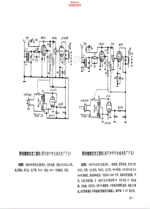 野玫瑰牌交流二管机（三管机）电路原理图.pdf