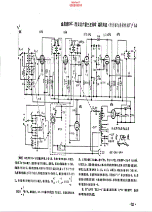 金鹿牌6SC-1型电路原理图.pdf