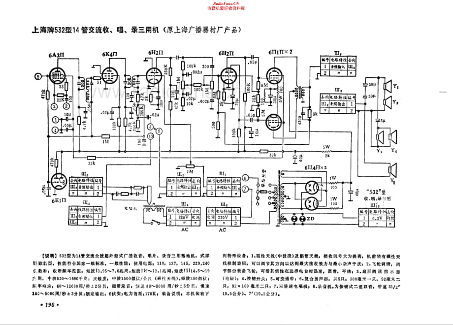 上海牌532型电路原理图.pdf_第1页