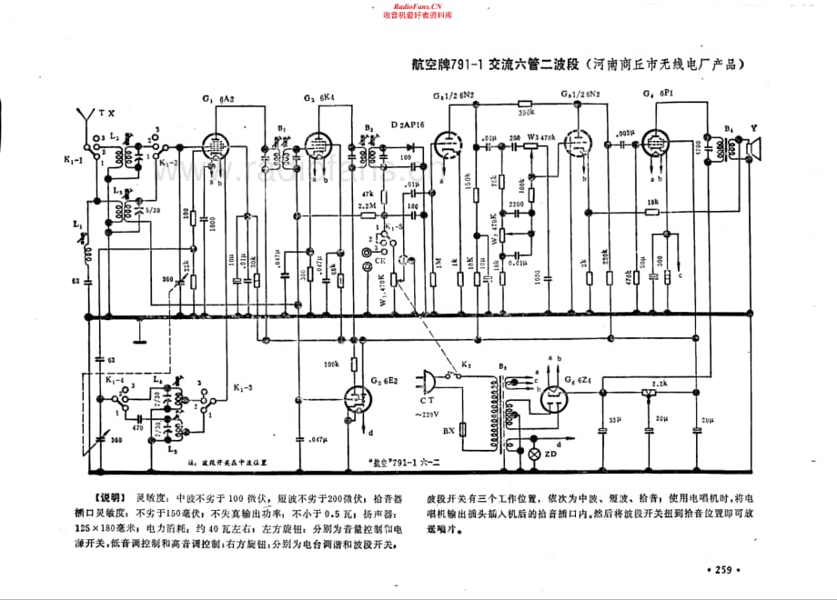 航空牌791-1电路原理图.pdf_第1页