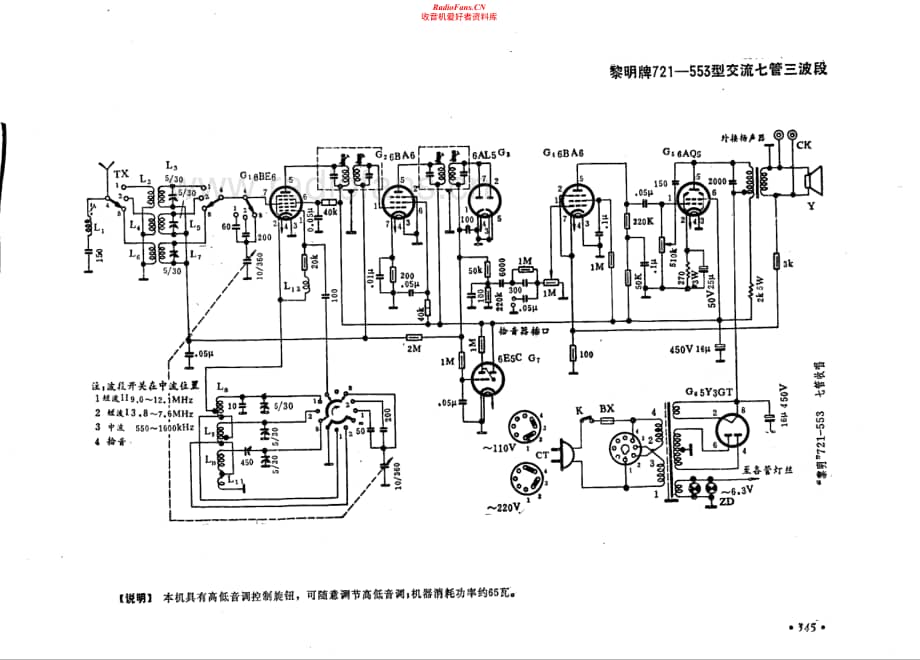 黎明牌721-533型电路原理图.pdf_第1页