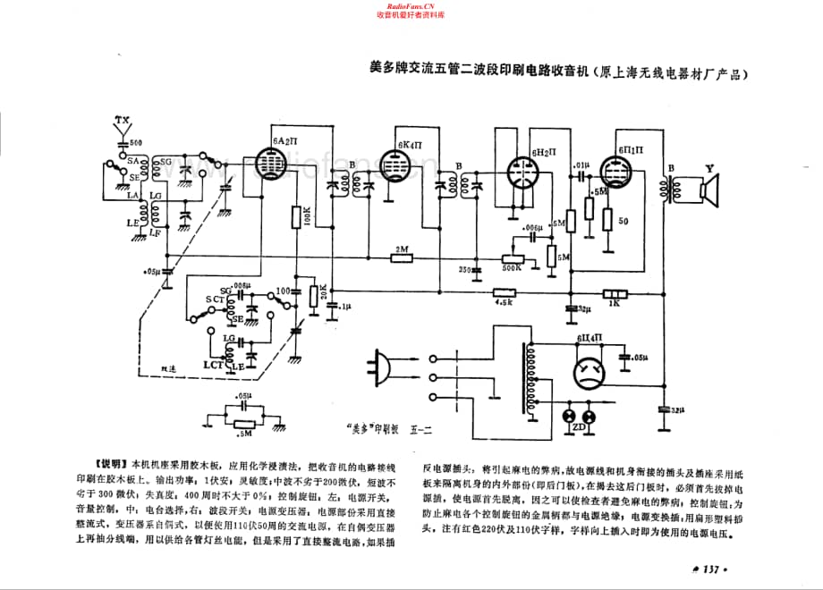 美多牌交流五管二波段印刷电路收音机电路原理图.pdf_第1页