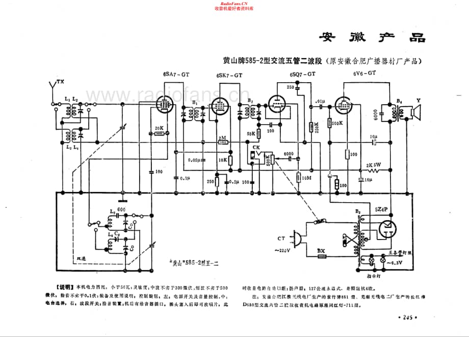 黄山牌585-2型电路原理图.pdf_第1页