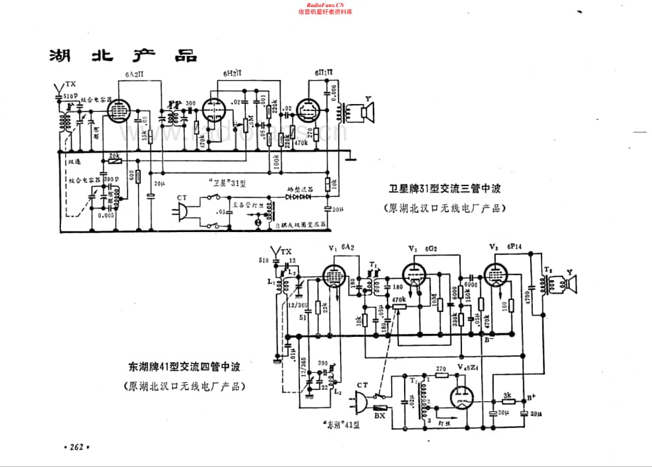 卫星牌31型电路原理图.pdf_第1页