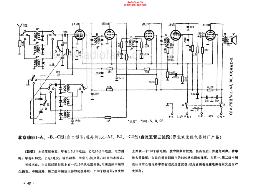 北京牌551ABC（出口牡丹551）电路原理图.pdf_第1页