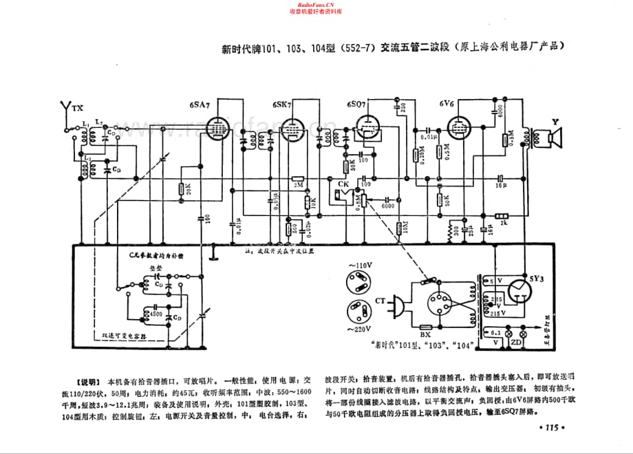 新时代牌101、103、104型电路原理图.pdf_第1页