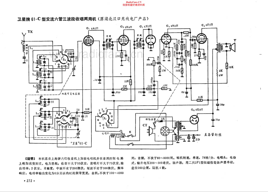 卫星牌61-C型电路原理图.pdf_第1页