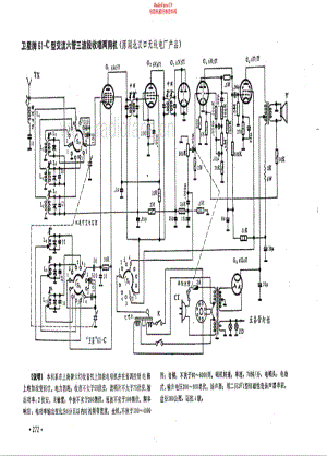 卫星牌61-C型电路原理图.pdf