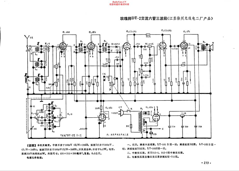 玫瑰牌DT-2型电路原理图.pdf_第1页