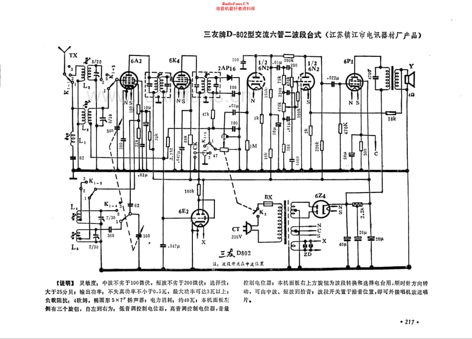 三友牌D-802型电路原理图.pdf_第1页