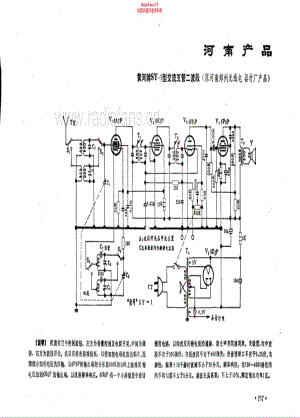 黄河牌SY-1型电路原理图.pdf