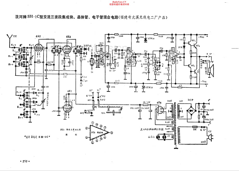 沈河牌SH-1C型电路原理图.pdf_第1页