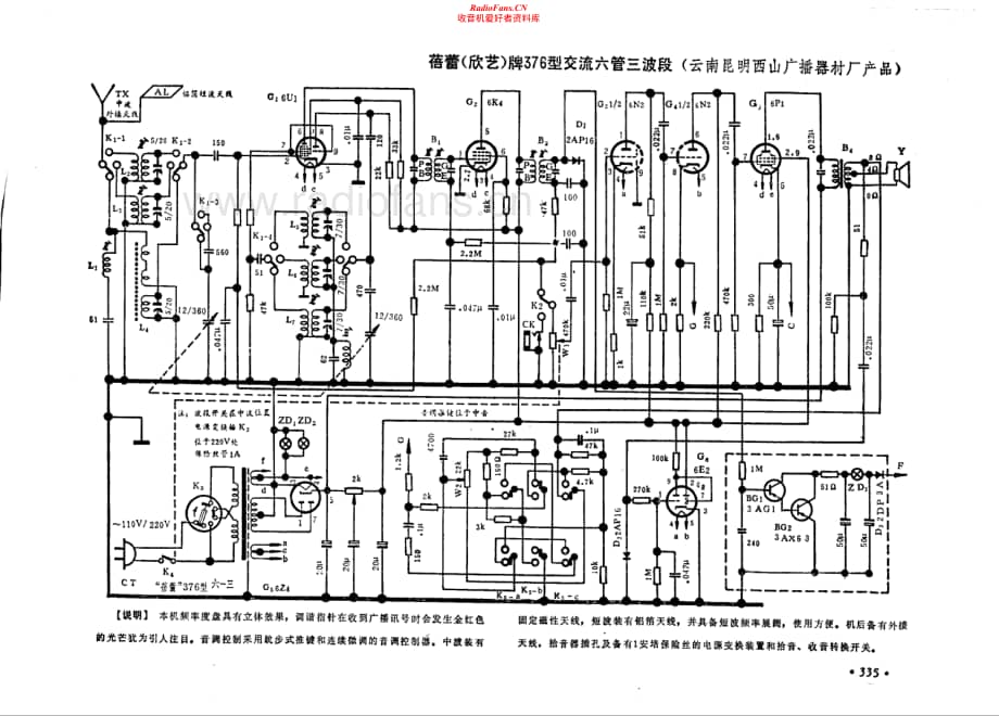 蓓蕾（欣艺）376型电路原理图.pdf_第1页