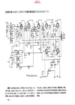 北京牌761型（牡丹751-A）电路原理图.pdf