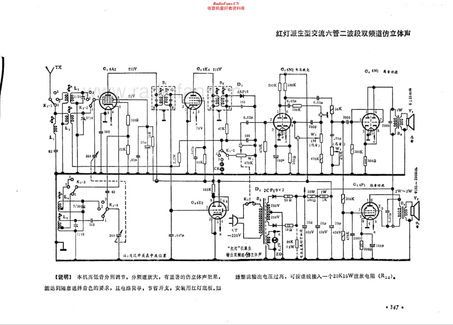 红灯派生型交流六管二波双频道仿立体声电路原理图.pdf_第1页