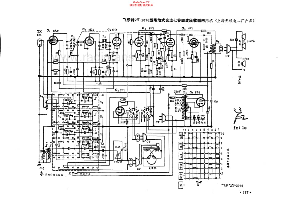 飞乐牌2Y-2070型电路原理图.pdf_第1页