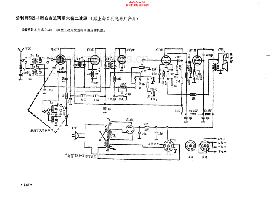 公利牌562-1型交直流电路原理图.pdf_第1页