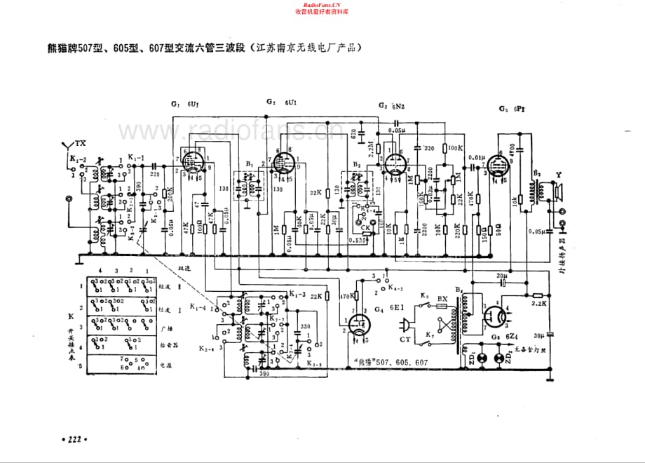 熊猫牌507型 605型 607型电路原理图.pdf_第1页