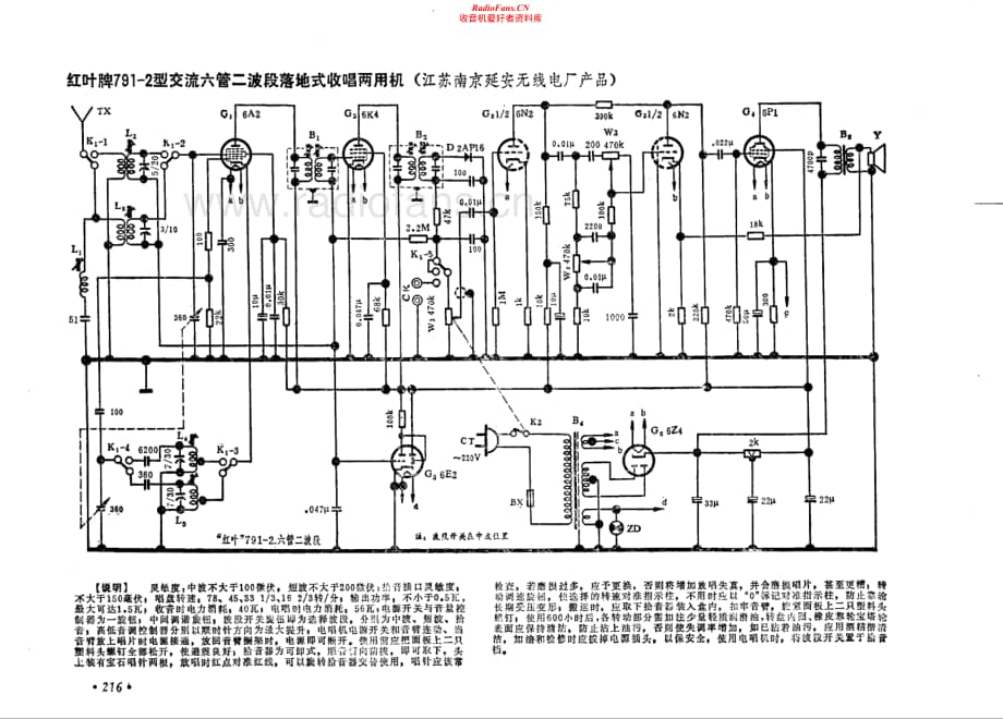 红叶牌791-2型电路原理图.pdf_第1页