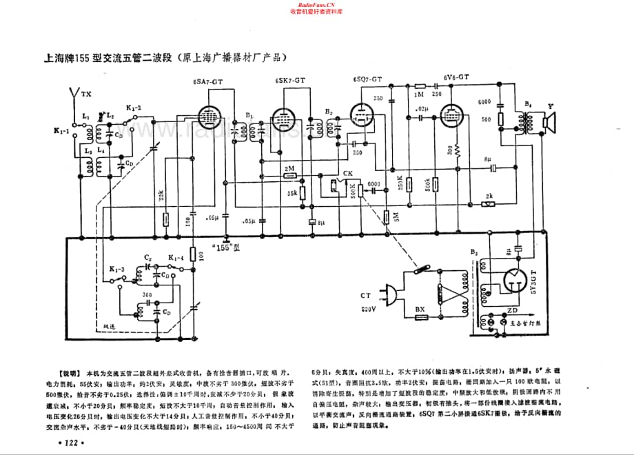 上海牌155型电路原理图.pdf_第1页