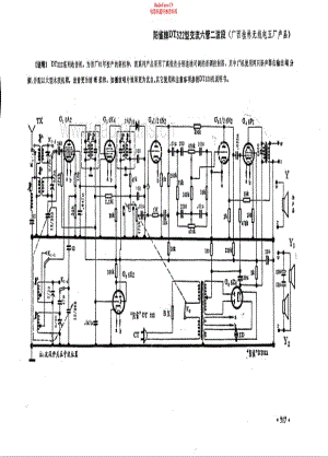 阳雀牌322型电路原理图.pdf