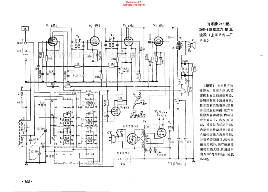 飞乐牌265型 265-1型电路原理图.pdf_第1页