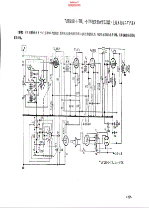 飞乐牌261-1-TH-2-TH型电路原理图.pdf