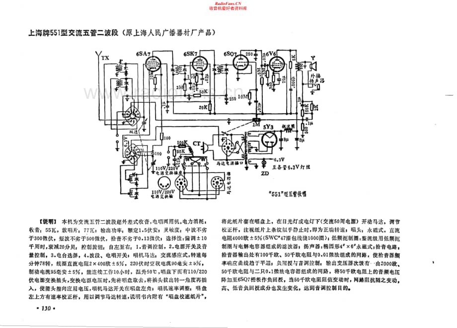 上海牌551型电路原理图.pdf_第1页