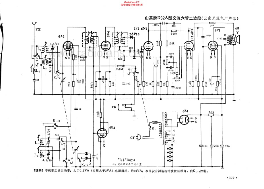 山茶牌D62A型电路原理图.pdf_第1页