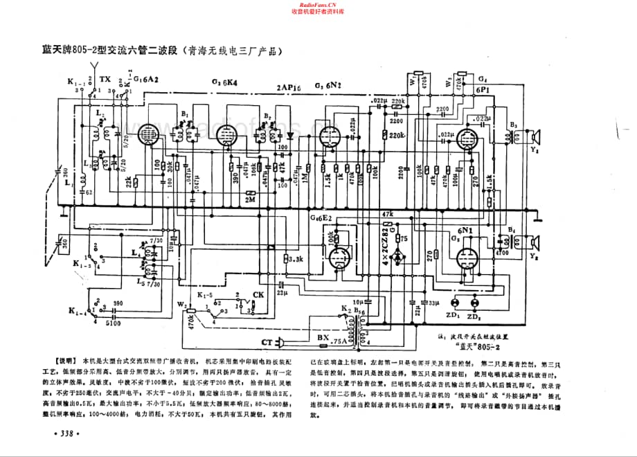 蓝天牌805-2型电路原理图.pdf_第1页