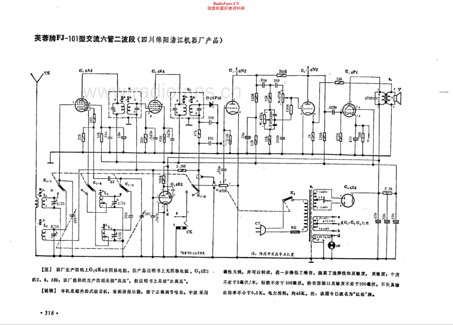 芙蓉牌FJ-101型电路原理图.pdf_第1页