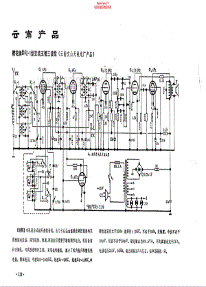 樱花牌DJ3-1型电路原理图.pdf