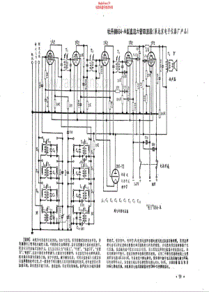牡丹牌664-A型电路原理图.pdf